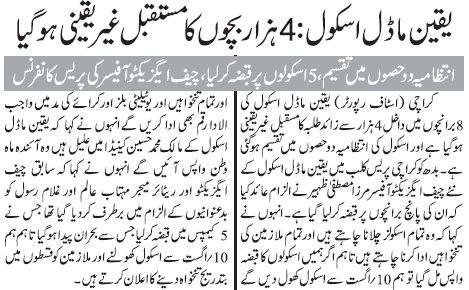Jang report about Yaqeen model School